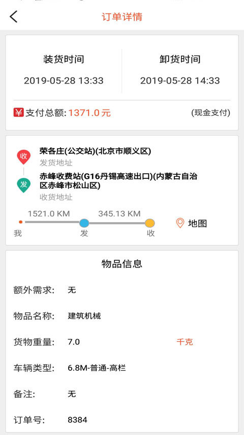 货运多手机版