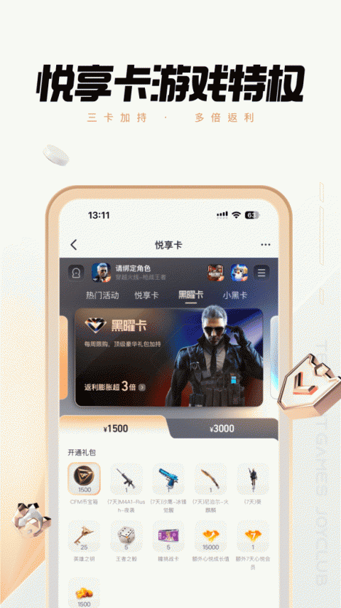 心悦俱乐部app