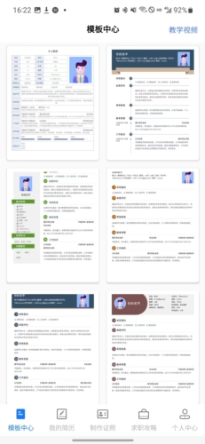 简历管家app