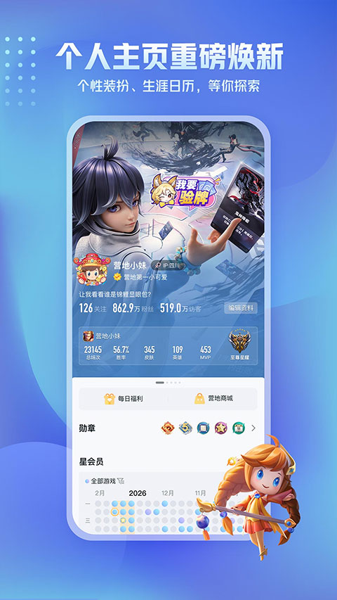 王者荣耀助手app