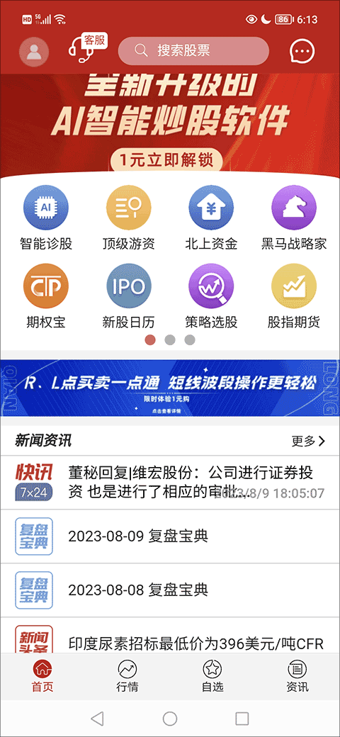 钱龙股票手机版
