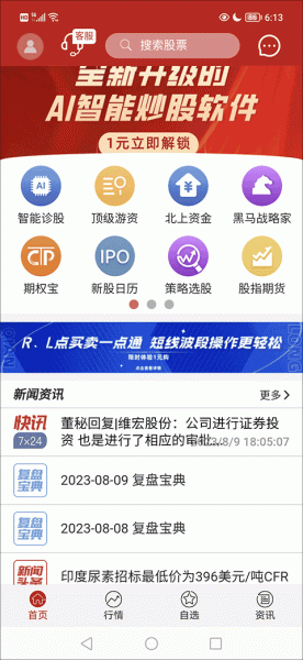 钱龙股票手机版