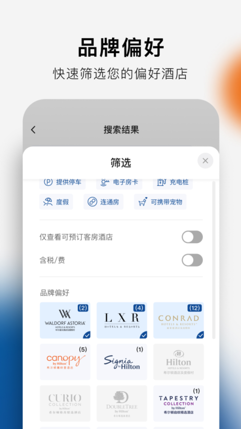 希尔顿荣誉客会最新版