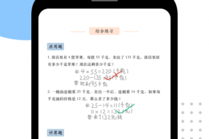 爱作业数学口算训练app