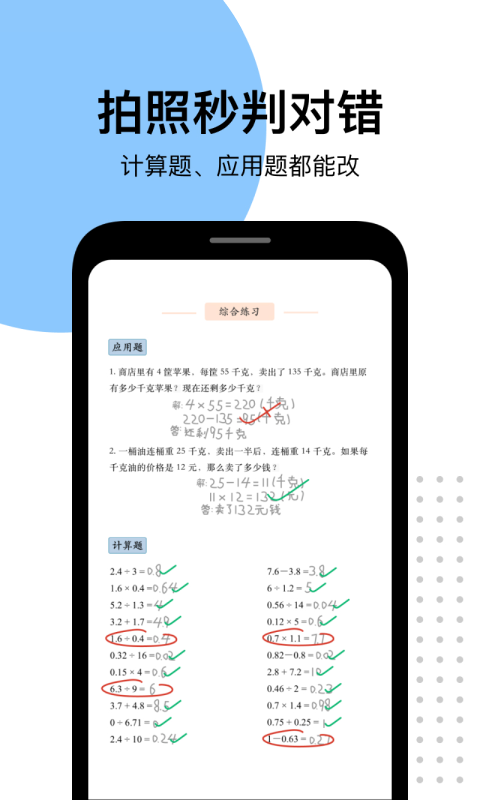 爱作业数学口算训练app