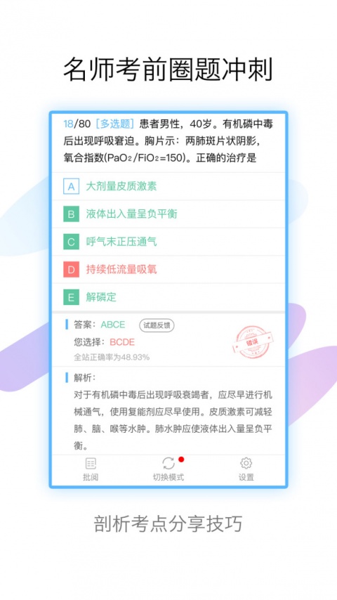 技师高级职称考试宝典app