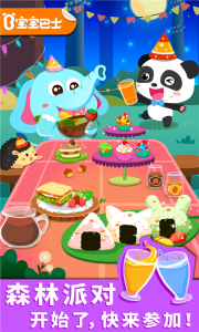 宝宝森林美食最新版