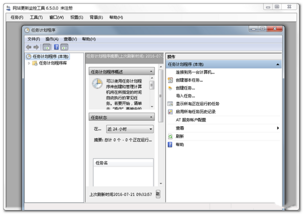 网站更新监控工具