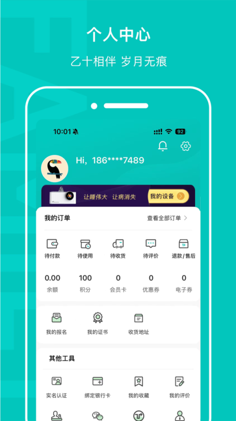 乙十睡眠手机版