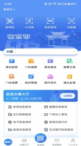 江苏医保云app