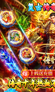 传奇正传折扣版