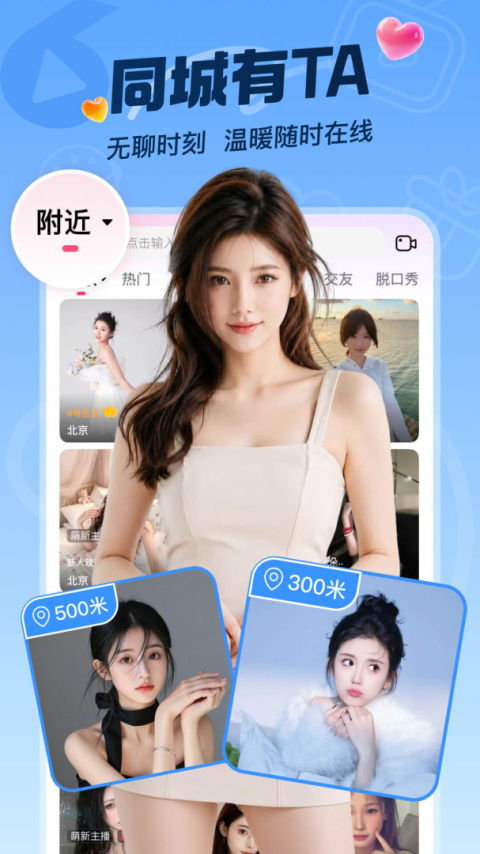 六间房直播app官方版