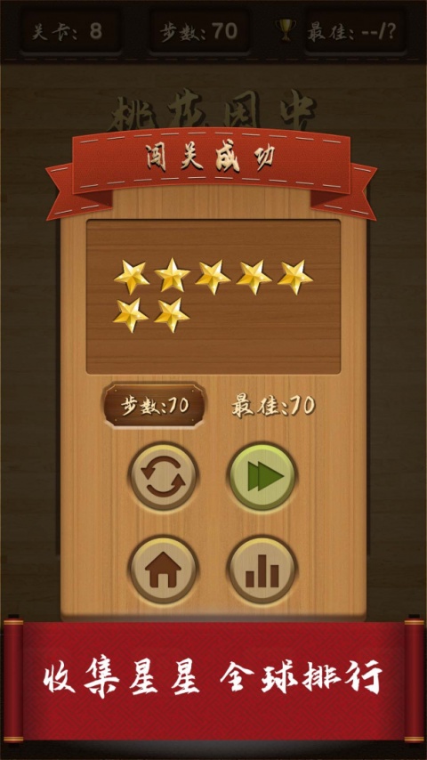 三国华容道手游