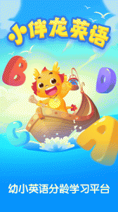 小伴龙英语app