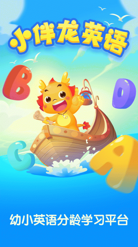 小伴龙英语app