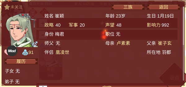 女帝的日常内置修改器版