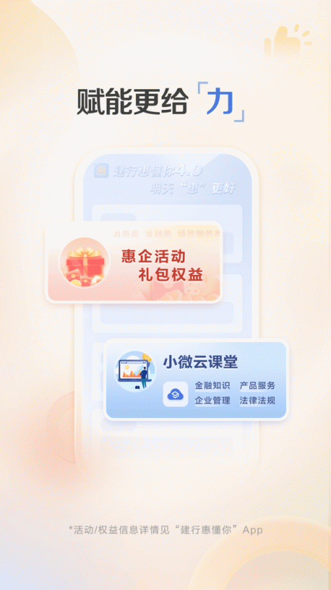 建行惠懂你app