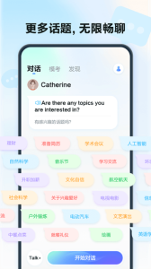 星火语伴app官方版