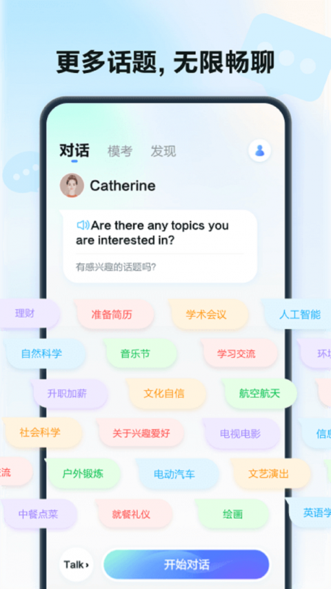 星火语伴app官方版