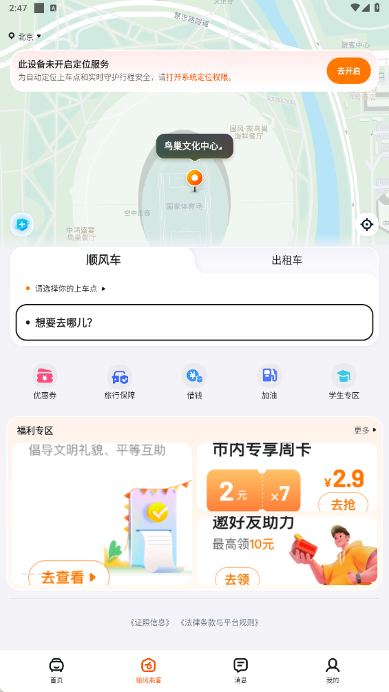 嘀嗒车主app