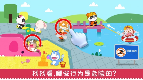 宝宝日常安全手机版