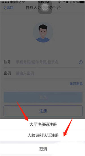 电子税务局app