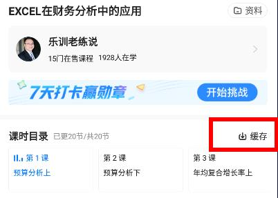 学浪课堂手机版
