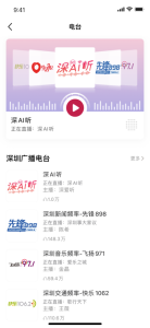 深爱听app