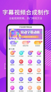字说视频字幕动画app