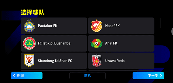 eFootball手游国际版