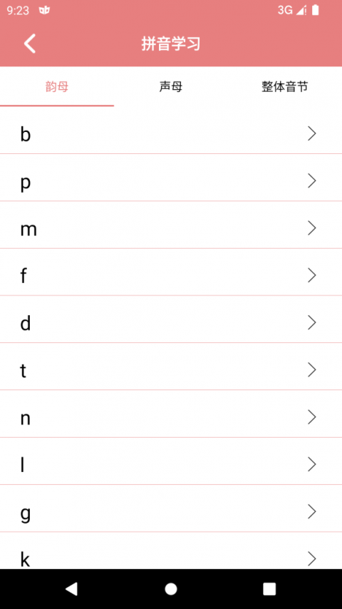 翎菘汉字笔顺app