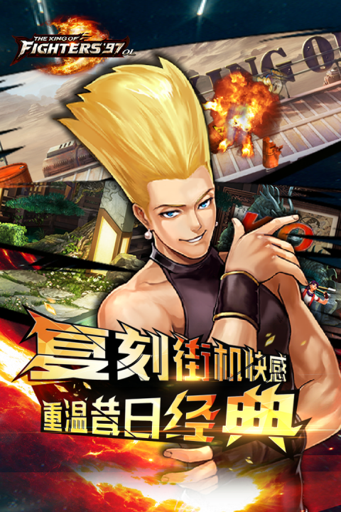 拳皇97OL国际服