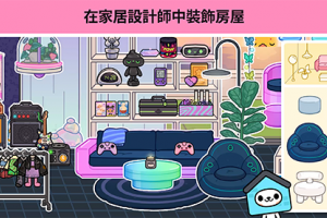 托卡生活世界完整官方版