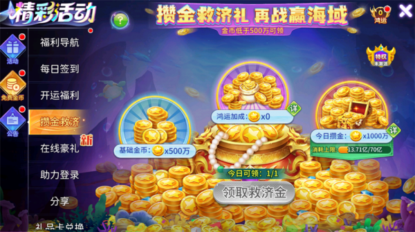 小玛丽捕鱼达人免费版