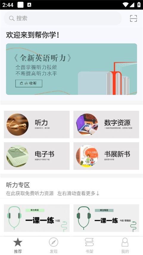 帮你学最新版