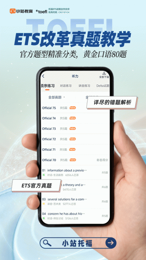 小站托福app