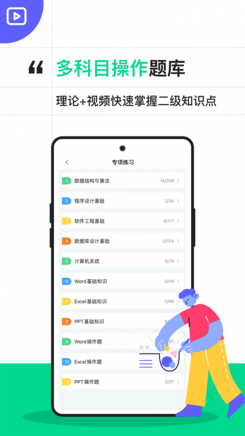 计算机二级通关宝典app