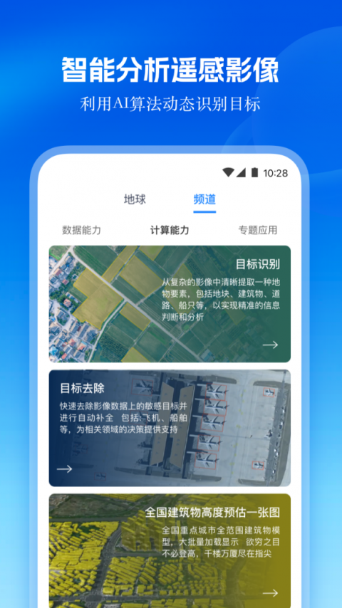 星图地球app