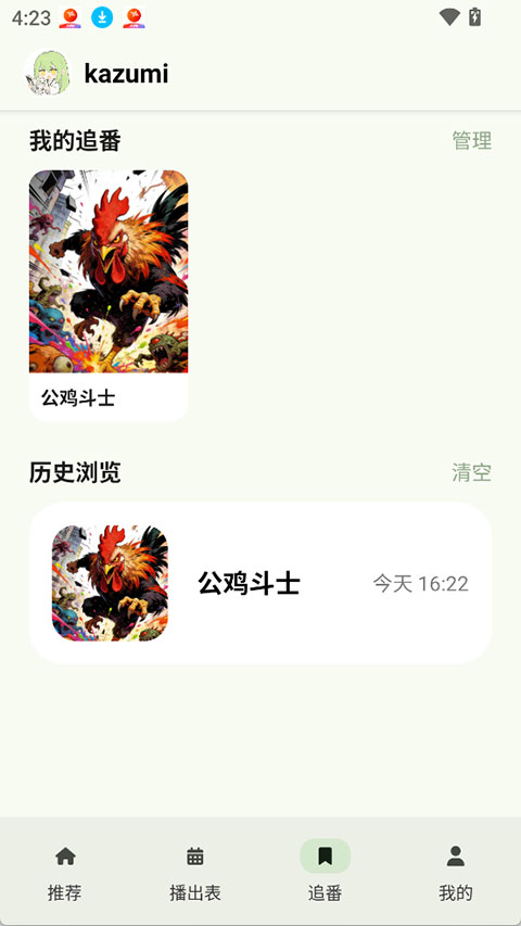 kazumi官方版
