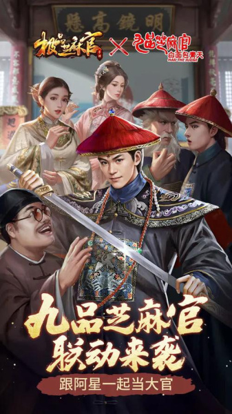 极品芝麻官九游版