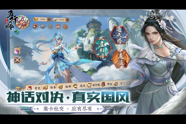 五行师手游