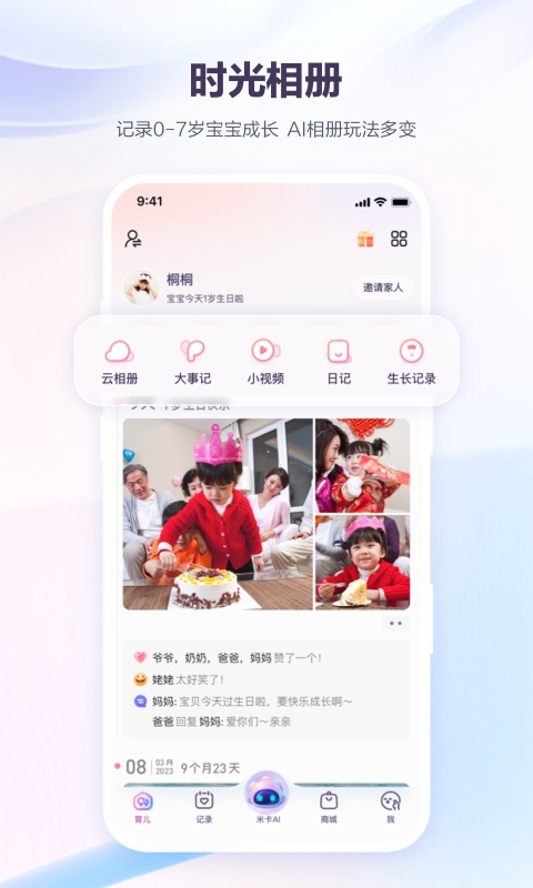 宝宝树孕育app