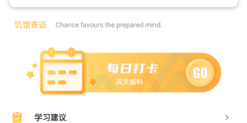 每日英语听力手机软件合集