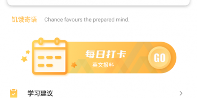 每日英语听力手机软件合集