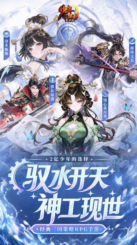 少年三国志小米版