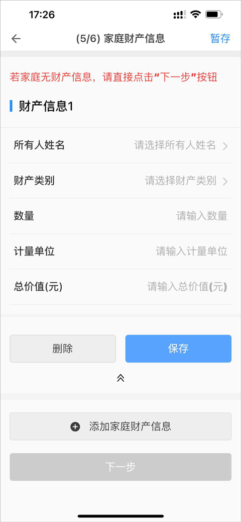 公租房app