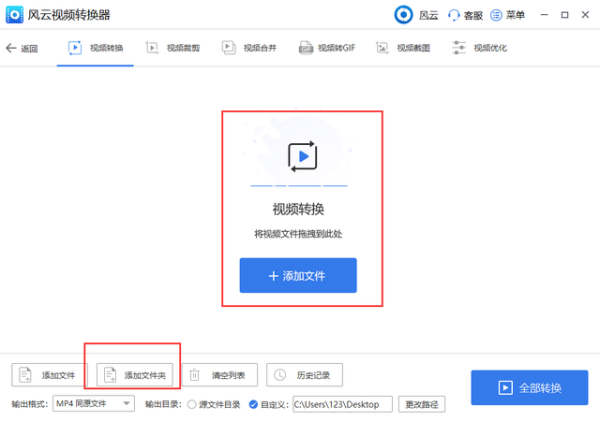 风云视频转换器老版本