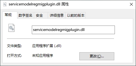 servicemodelregmigplugin.dll