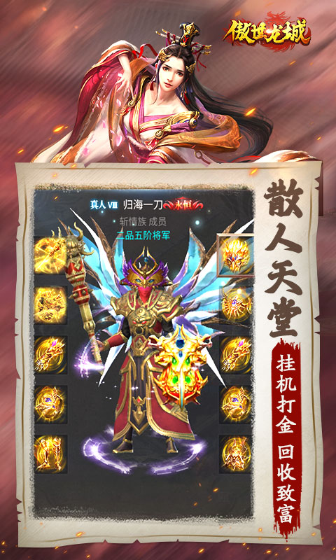 傲世龙城打金高爆版