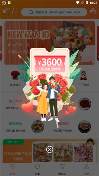花勿缺鲜花app